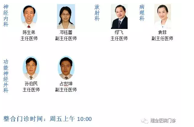 上海热线健康频道--瑞金医院又有四个整合门诊