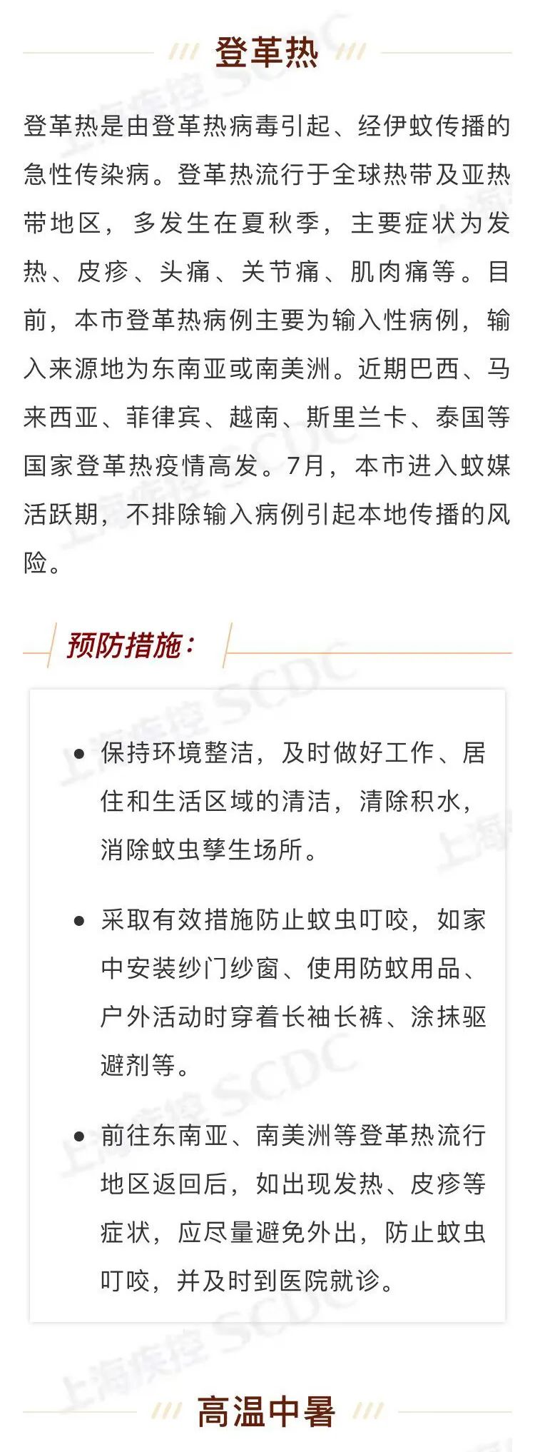 「」上海7月防病提示来啦 快来看看哪些需要注意