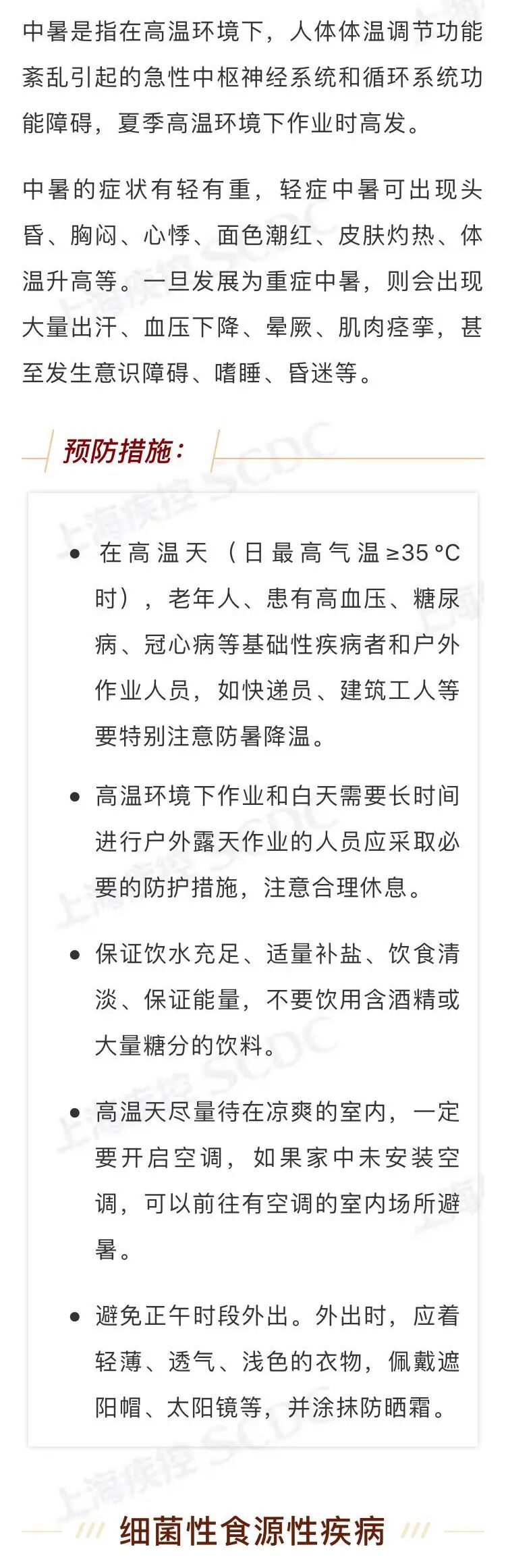 「」上海7月防病提示来啦 快来看看哪些需要注意