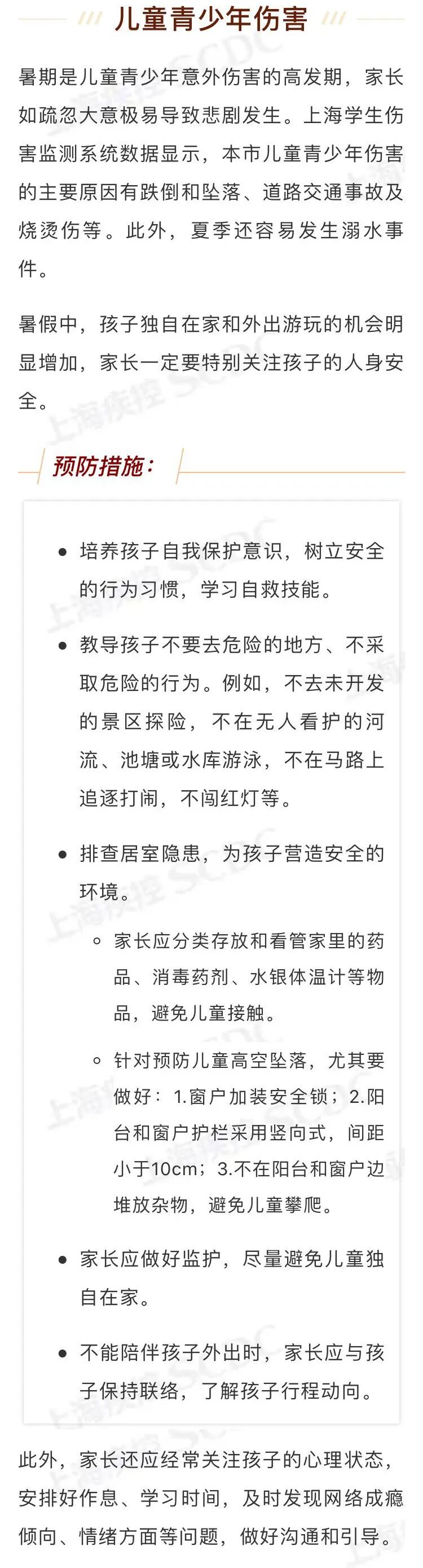 「」上海7月防病提示来啦 快来看看哪些需要注意